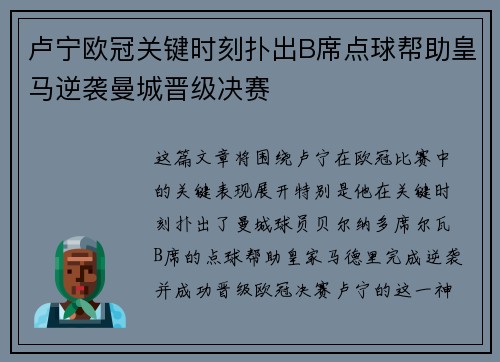 卢宁欧冠关键时刻扑出B席点球帮助皇马逆袭曼城晋级决赛 卢宁欧冠关键时刻扑出B席点球帮助皇马逆袭曼城晋级决赛