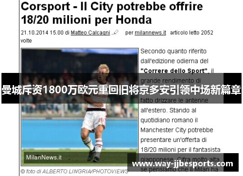 曼城斥资1800万欧元重回旧将京多安引领中场新篇章 曼城斥资1800万欧元重回旧将京多安引领中场新篇章