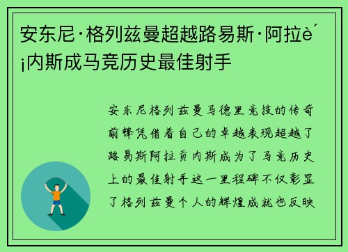 安东尼·格列兹曼超越路易斯·阿拉贡内斯成马竞历史最佳射手 安东尼·格列兹曼超越路易斯·阿拉贡内斯成马竞历史最佳射手