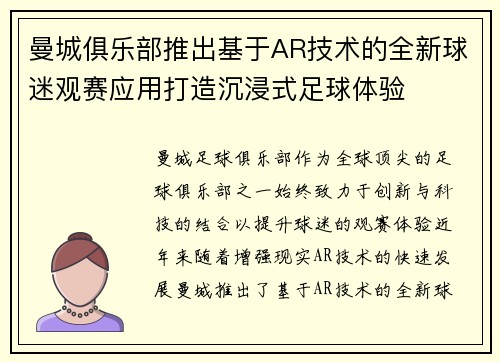 曼城俱乐部推出基于AR技术的全新球迷观赛应用打造沉浸式足球体验 曼城俱乐部推出基于AR技术的全新球迷观赛应用打造沉浸式足球体验