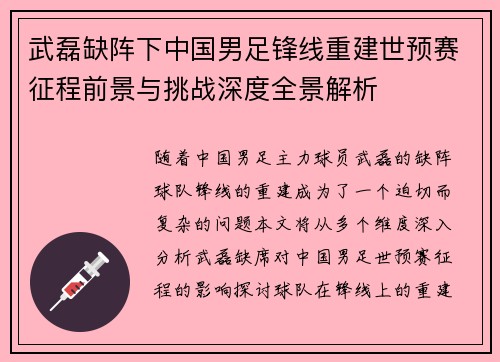 武磊缺阵下中国男足锋线重建世预赛征程前景与挑战深度全景解析 武磊缺阵下中国男足锋线重建世预赛征程前景与挑战深度全景解析