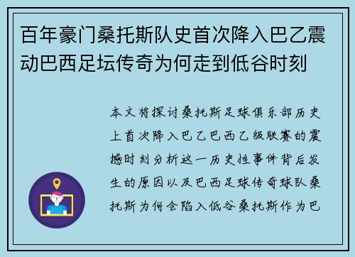 百年豪门桑托斯队史首次降入巴乙震动巴西足坛传奇为何走到低谷时刻 百年豪门桑托斯队史首次降入巴乙震动巴西足坛传奇为何走到低谷时刻