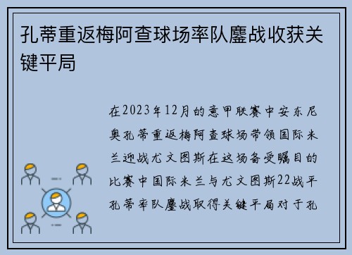 孔蒂重返梅阿查球场率队鏖战收获关键平局 孔蒂重返梅阿查球场率队鏖战收获关键平局